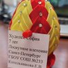 ЯИЧКО КО ХРИСТОВУ ДНЮ